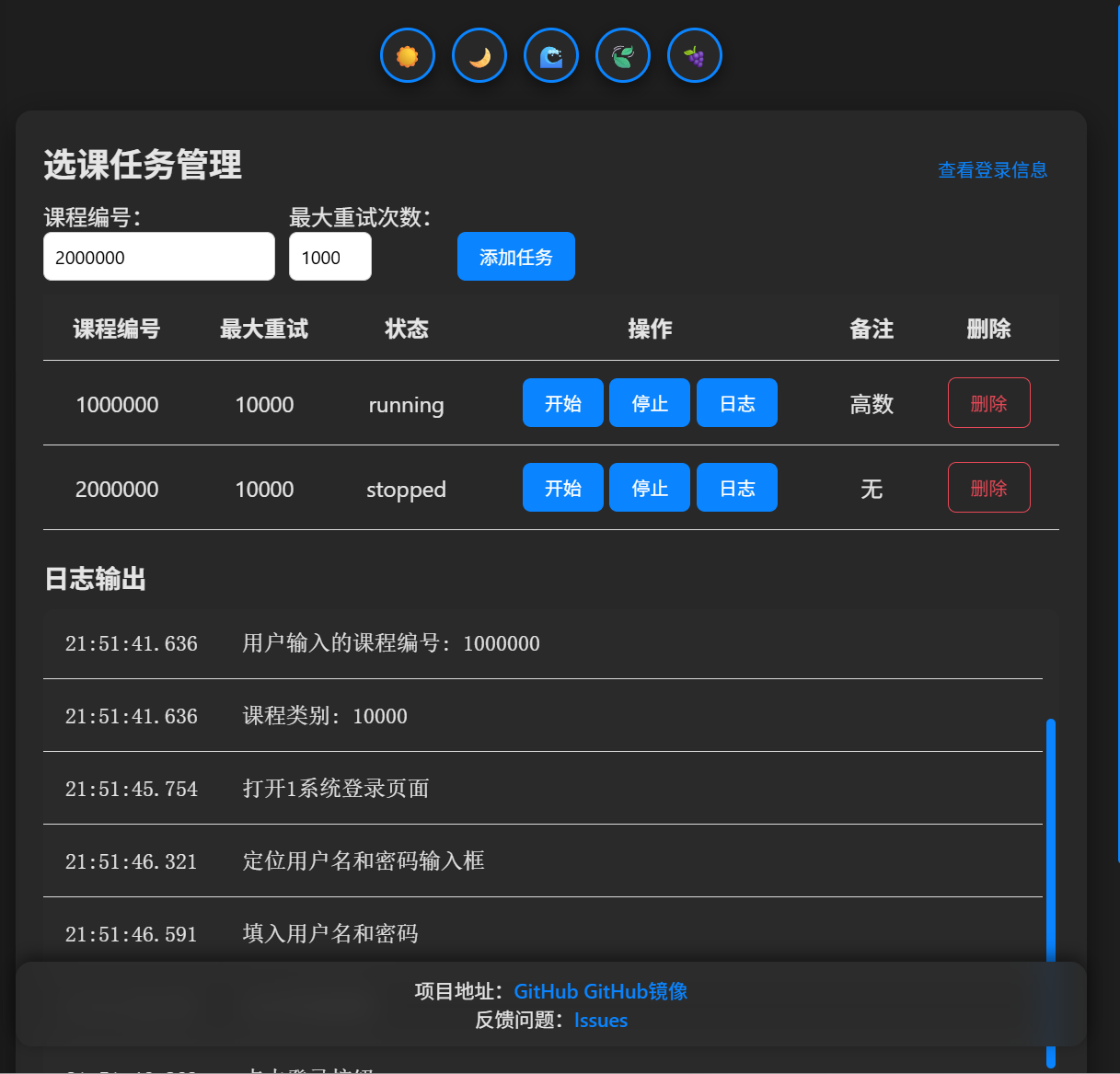 软件界面示例 5