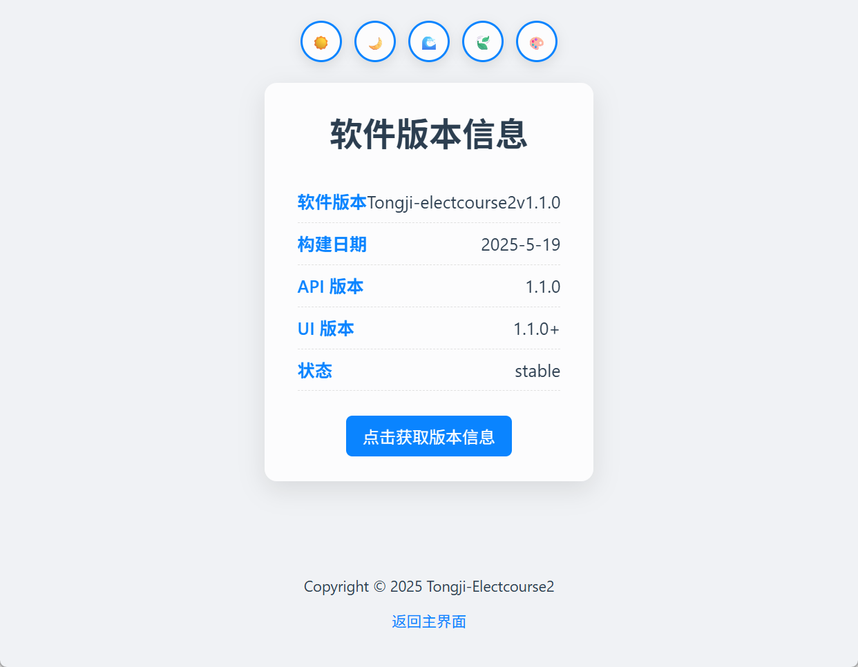 软件界面示例 5